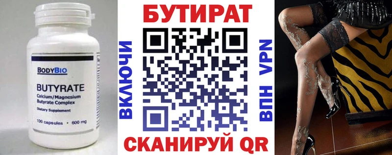 Бутират бутандиол  Купить  Ардатов 
