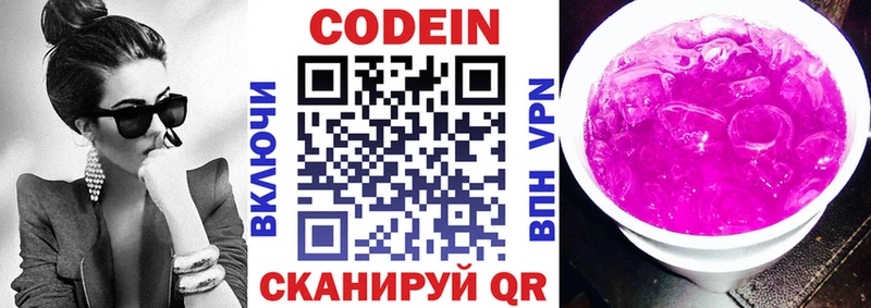 Кодеин напиток Lean (лин)  Купить где  Ардатов 